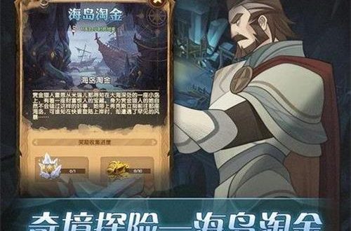 剑与远征海岛淘金路线最全攻略