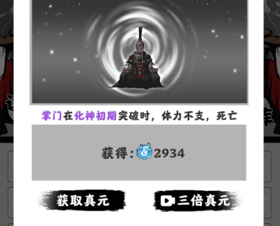 修仙掌门模拟器开局攻略 新手玩法攻略(图文)