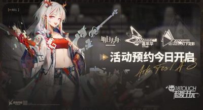 明日方舟音律联觉预约2022一览