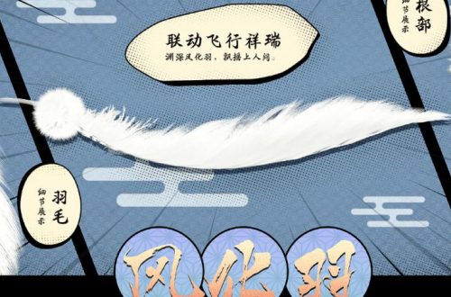 逆水寒风化羽坐骑获得途径