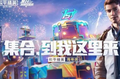 和平精英三周年萌宠领取方法