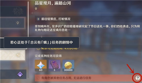 原神有角色被其他任务占用怎么解除