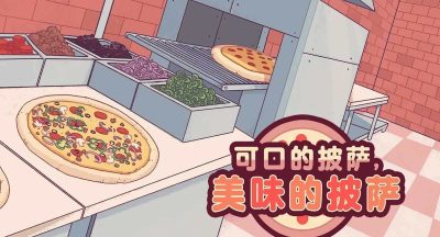 可口的披萨全熟披萨烤制次数介绍