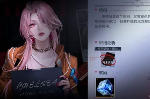 无期迷途审讯证物获得途径