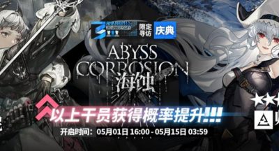 明日方舟三周年限定干员介绍
