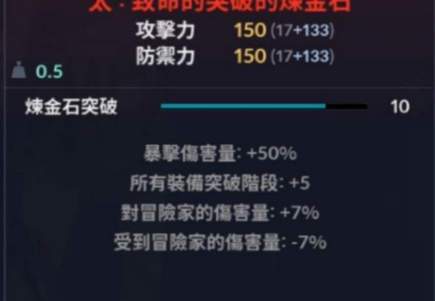黑色沙漠手游炼金石选哪个 炼金石选择推荐(图文)