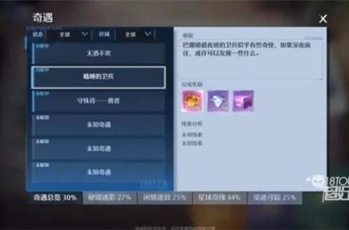 诺亚之心瞌睡的卫兵奇遇攻略
