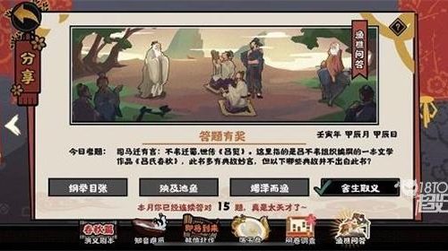 无悔华夏渔樵问答4.24答案一览