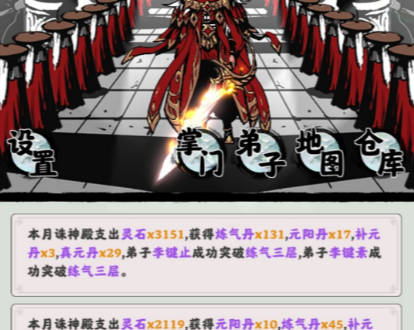 修仙掌门模拟器通关流程攻略(图文)