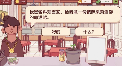 可口的披萨酱料预言家怎么过 酱料预言家披萨配料