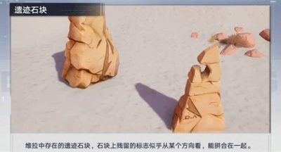 幻塔遗迹石块怎么解锁 探索点机制讲解
