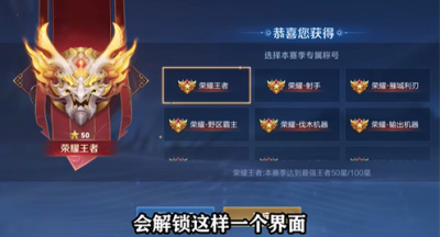王者荣耀最强车队称号怎么获得 最强车队称号获得方法(图文)