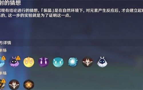原神振晶的研究第二天最全攻略