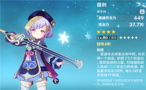 2022原神七七四星武器推荐排行 用什么4星武器比较好