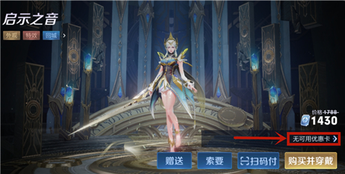 王者荣耀新皮肤可以用优惠券吗