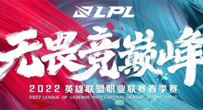 2022LPL夏季赛什么时候开始 揭幕战具体日期介绍