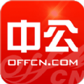中公教育安卓版app v7.17.6