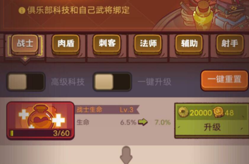 咸鱼之王俱乐部科技怎么点 俱乐部科技加点攻略(图文)
