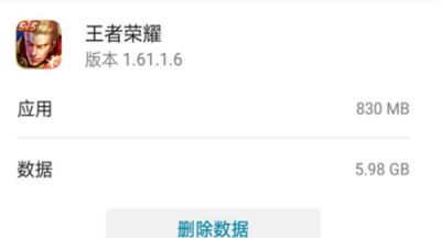 王者荣耀游戏数据可以清理吗 删除了数据会怎么样