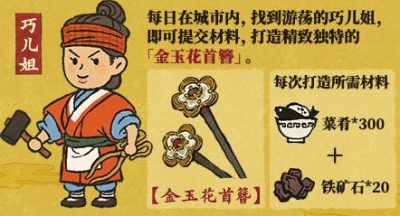 江南百景图金玉花首簪打造