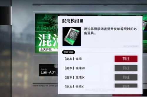 无期迷途模组获取途径