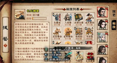 烟雨江湖长兵精要怎么获得？烟雨江湖长兵精要获取攻略