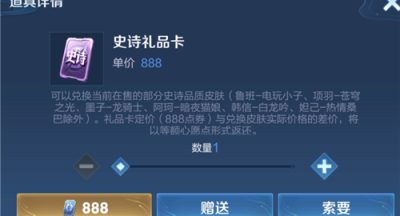 王者荣耀史诗礼品卡可以换电玩小子吗