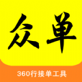 众单接单app安卓版