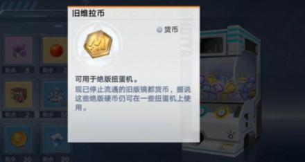 幻塔旧维拉币获取使用攻略