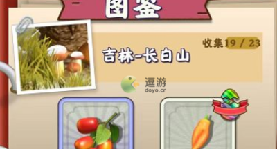 夺笋高手长白山山货图鉴收集攻略