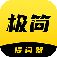 极简提词器app