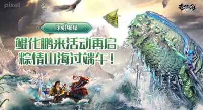 妄想山海粽子小伙伴获取方式