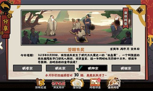 无悔华夏渔樵问答5.30答案详解 无悔华夏