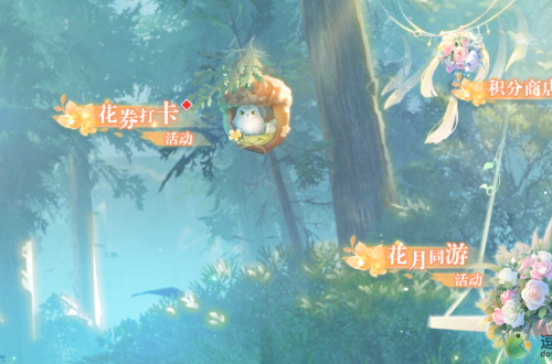 天谕手游花园迷宫高级怎么过