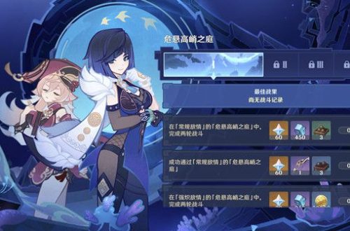 原神危悬高峭之庭通关攻略