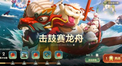 英雄联盟手游击鼓赛龙舟活动介绍 英雄联盟手游