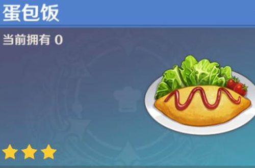 原神蛋包饭圆舞曲获得方法