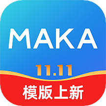 设计营销推广工具(MAKA设计)