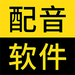 闪电配音平台
