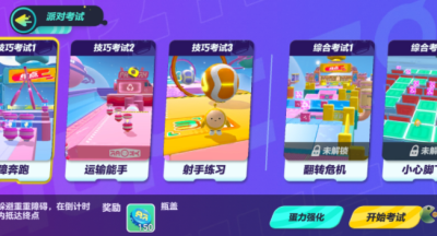 蛋仔派对进阶派对券通关攻略