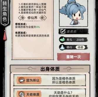 不一样的修仙宗门2体质选择攻略