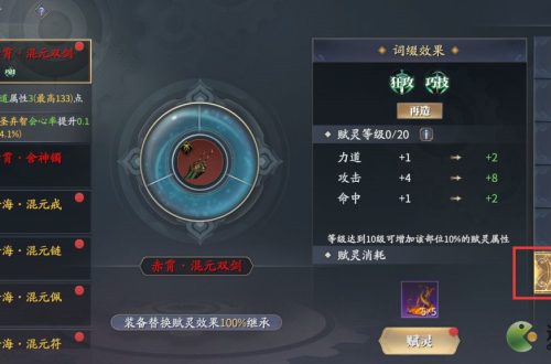 庆余年手游装备赋灵方法及作用解析