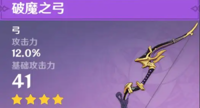 原神破魔之弓图纸获取方式