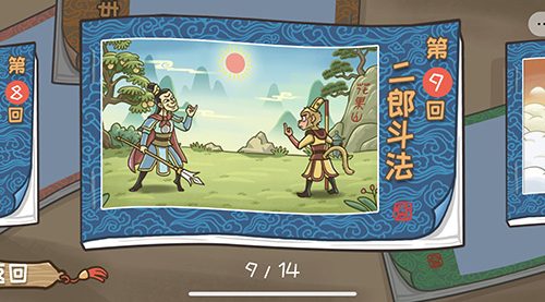 西游梗传打败二郎神攻略教程(图文)