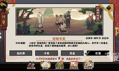 无悔华夏渔樵问答6.9答案一览