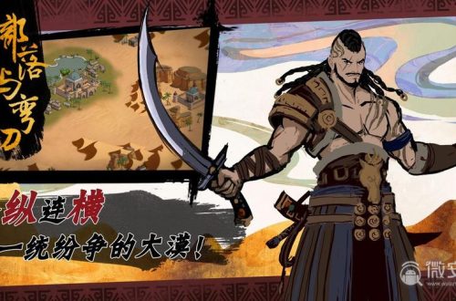 《部落与弯刀》手游敌对势力有哪些