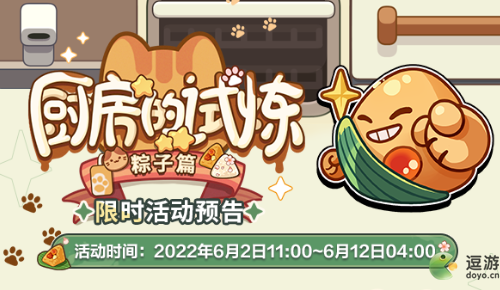 未定事件簿粽子配方大全