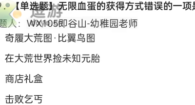 妄想山海无限血蛋怎么获得