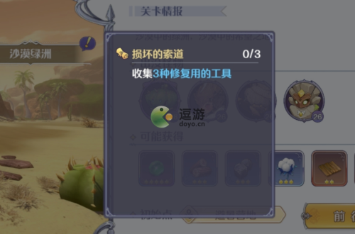 玛娜希斯回响损坏的索道任务完成攻略