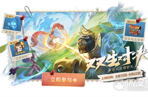 《王者荣耀》双生对决活动什么时候结束